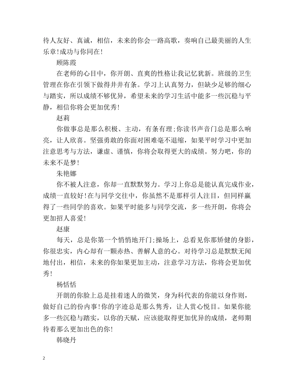 学生综合素质评价评语 _第2页