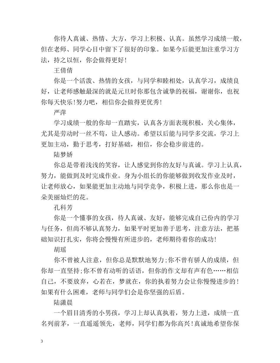学生综合素质评价评语 _第3页