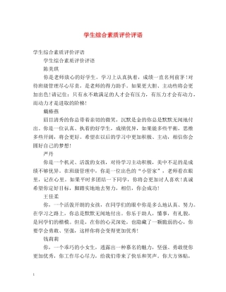 学生综合素质评价评语 