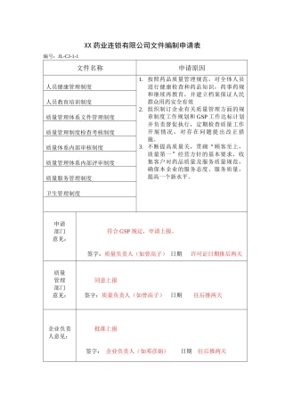 GSP表格填写培训