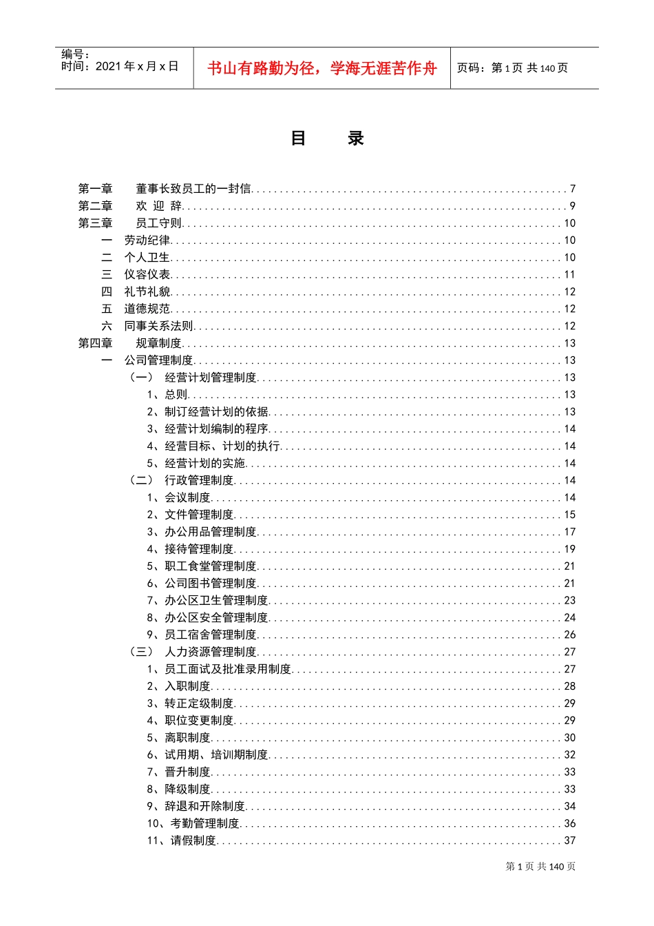 A级景区管理制度(2022年修订版)(DOC146页)_第3页