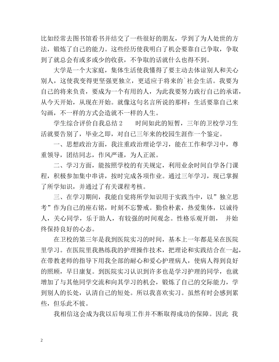 学生综合评价自我总结 _第2页