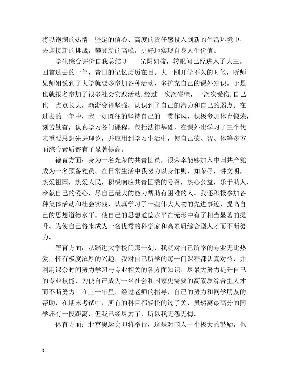 学生综合评价自我总结 _第3页
