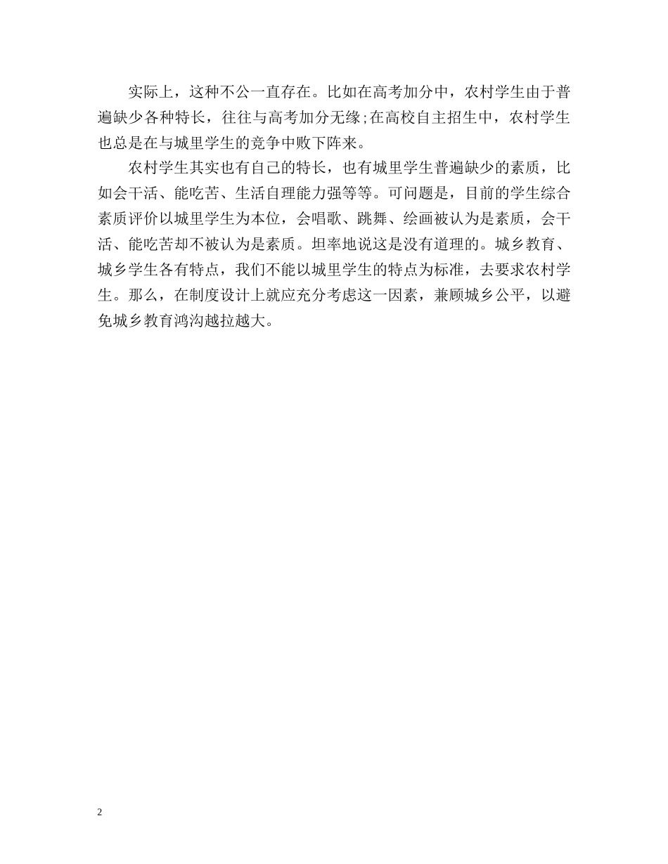 学生综合素质评价应兼顾城乡公平 _第2页