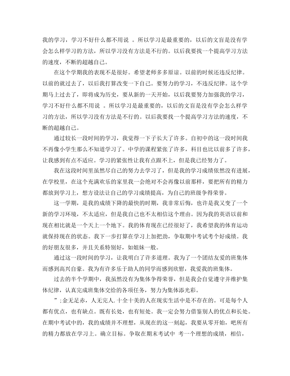 学生综合素质自我评价范文 _第2页