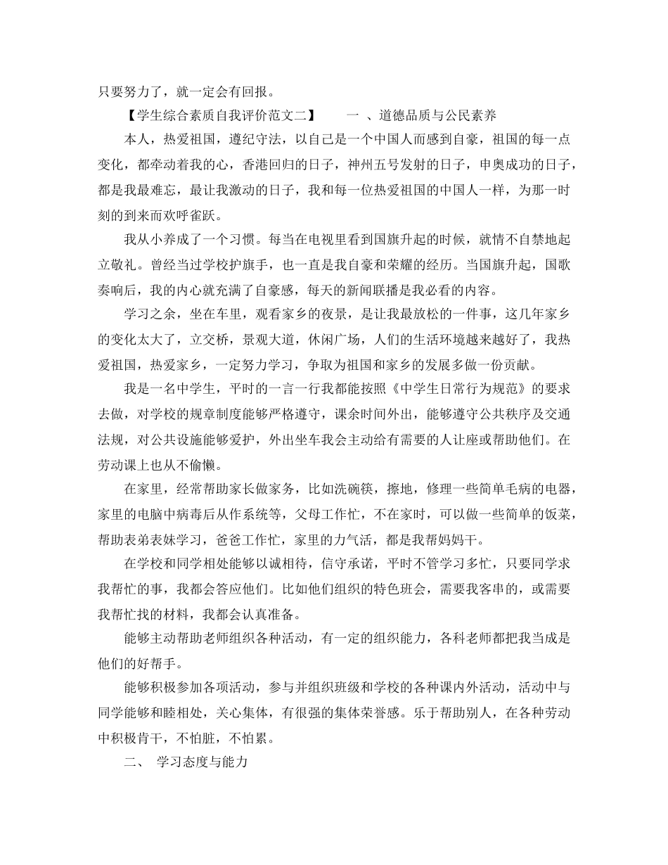 学生综合素质自我评价范文 _第3页