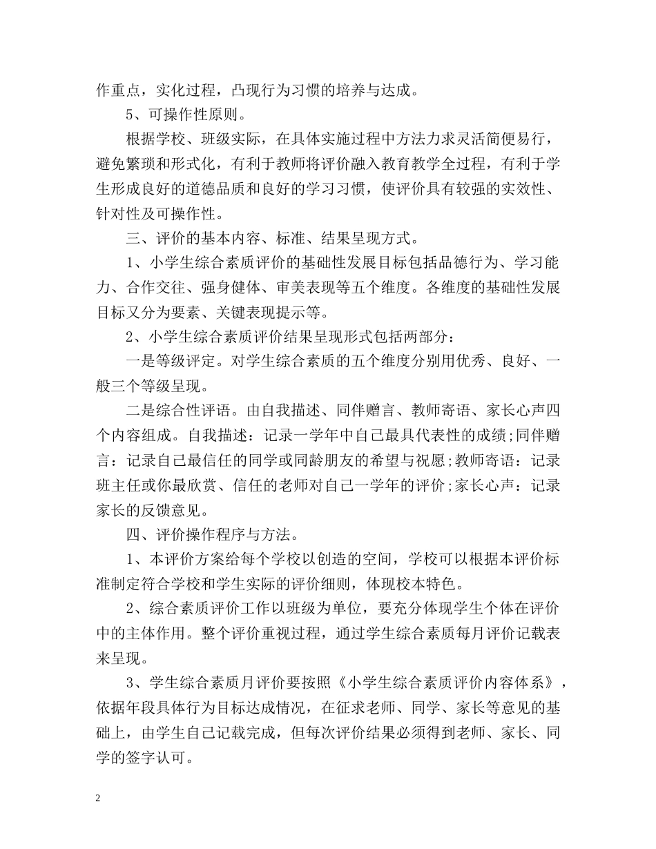 学生综合素质评价方案 _第2页