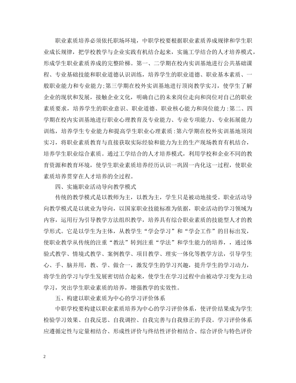 学生职业素养自我总结 _第2页