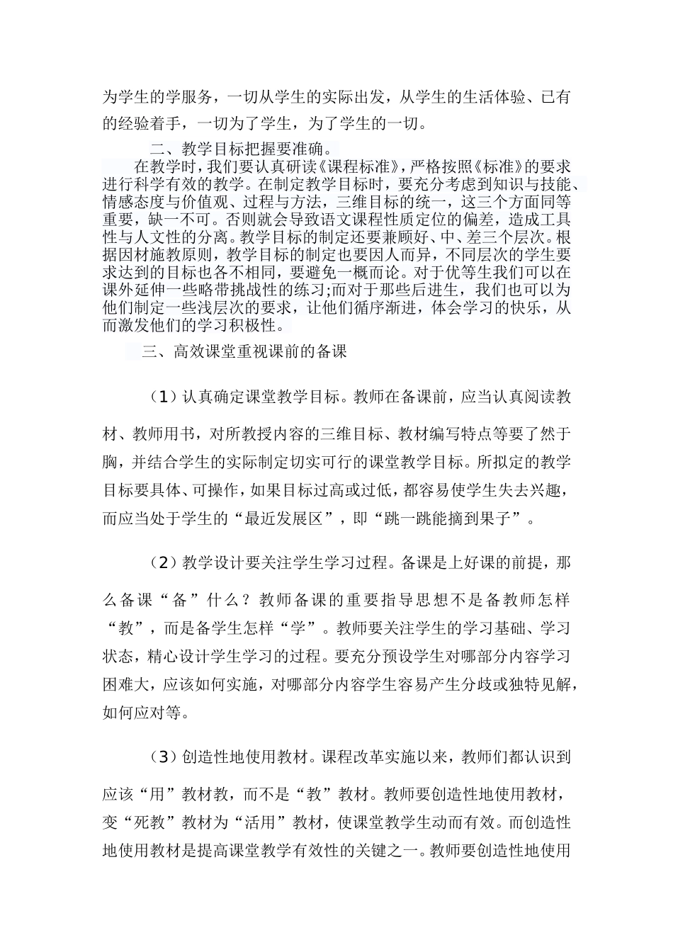 高效课堂学习心得体会(2)_第2页