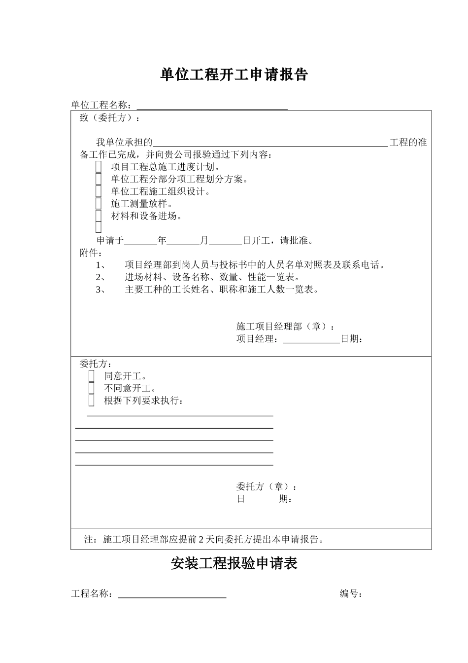 洁净室建设施工验收表格43张_第3页