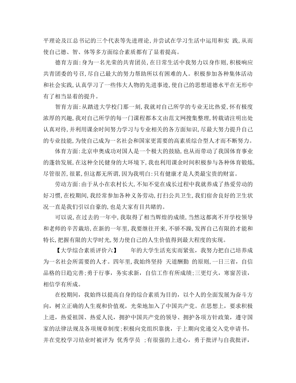 学生综合素质自我评价总结 _第2页