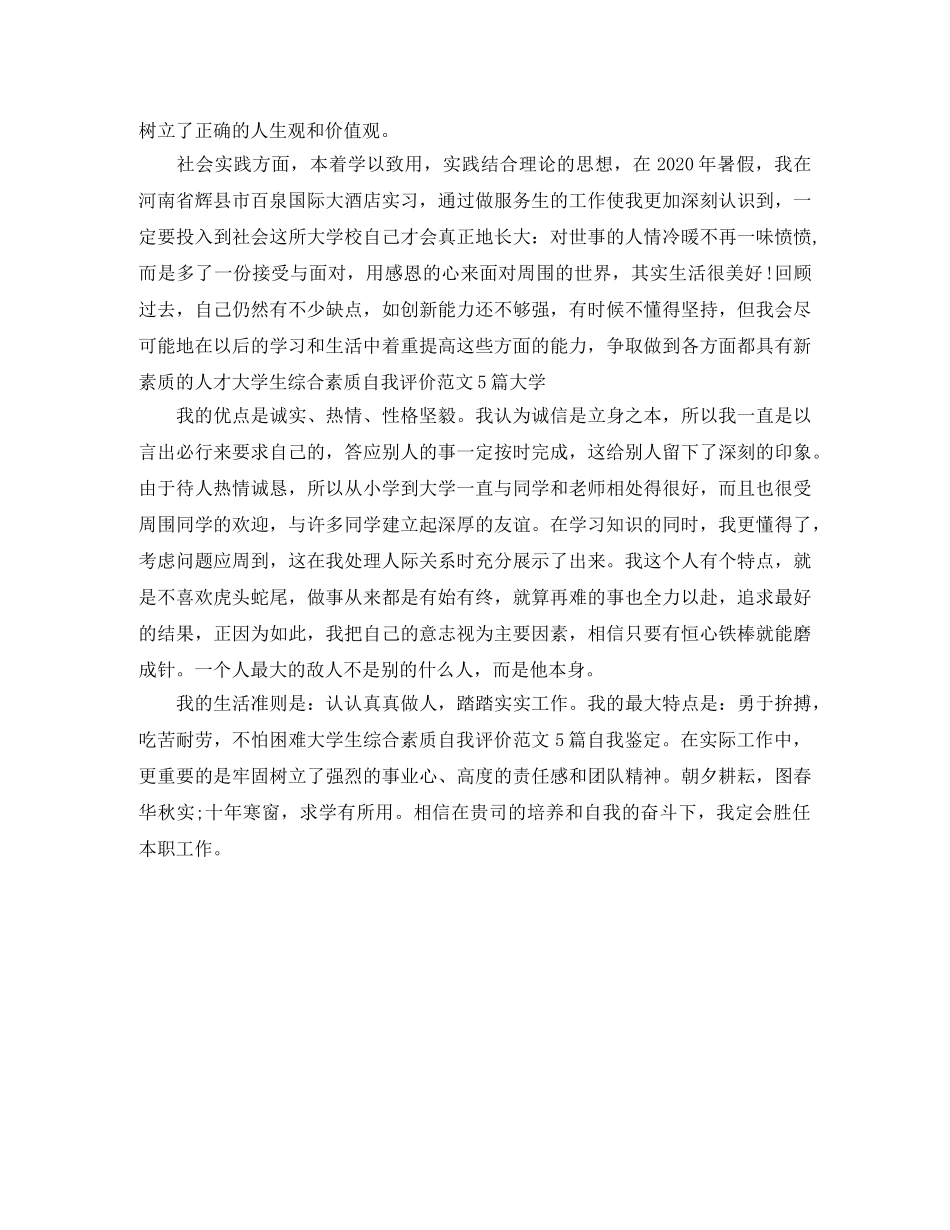 学生综合素质自我评价总结 _第3页