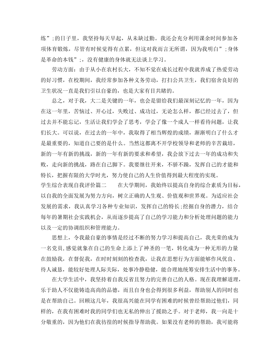 学生综合表现自我评价 _第2页