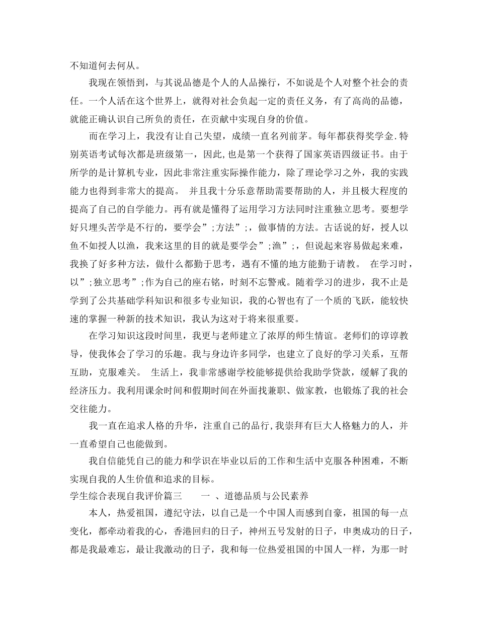 学生综合表现自我评价 _第3页