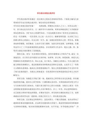 学生综合表现自我评价 