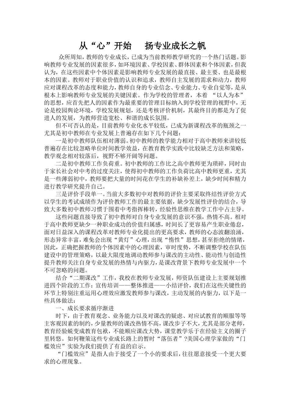 运用心理效应应激发教师专业成长内驱力_第1页