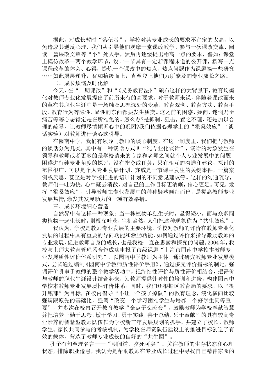 运用心理效应应激发教师专业成长内驱力_第2页