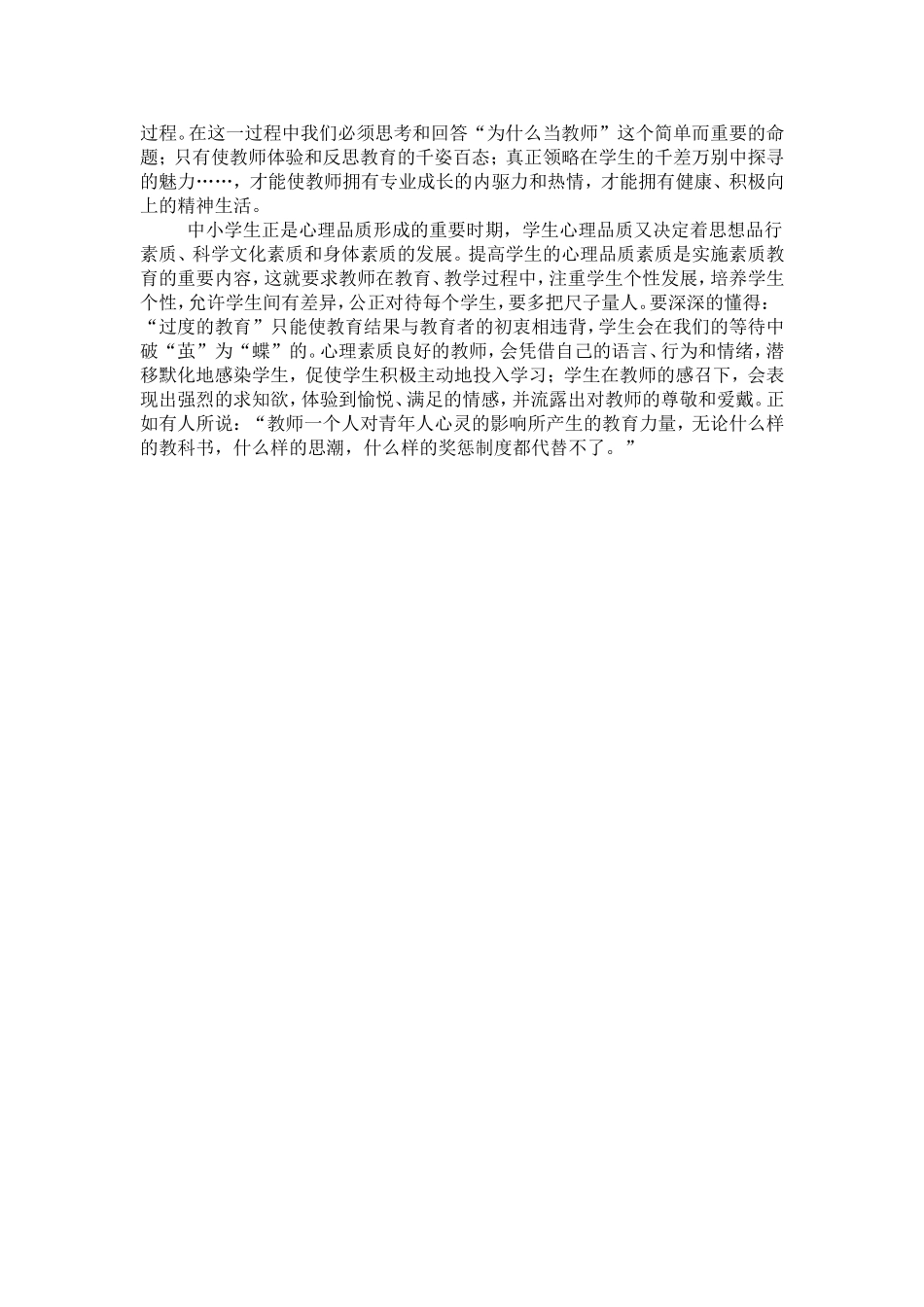 运用心理效应应激发教师专业成长内驱力_第3页
