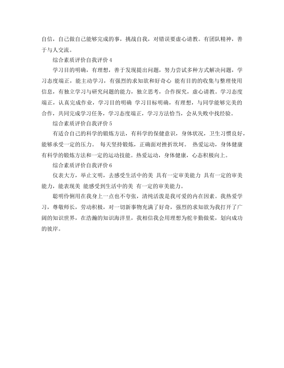 学生综合素质评价思想道德自我评价 _第2页