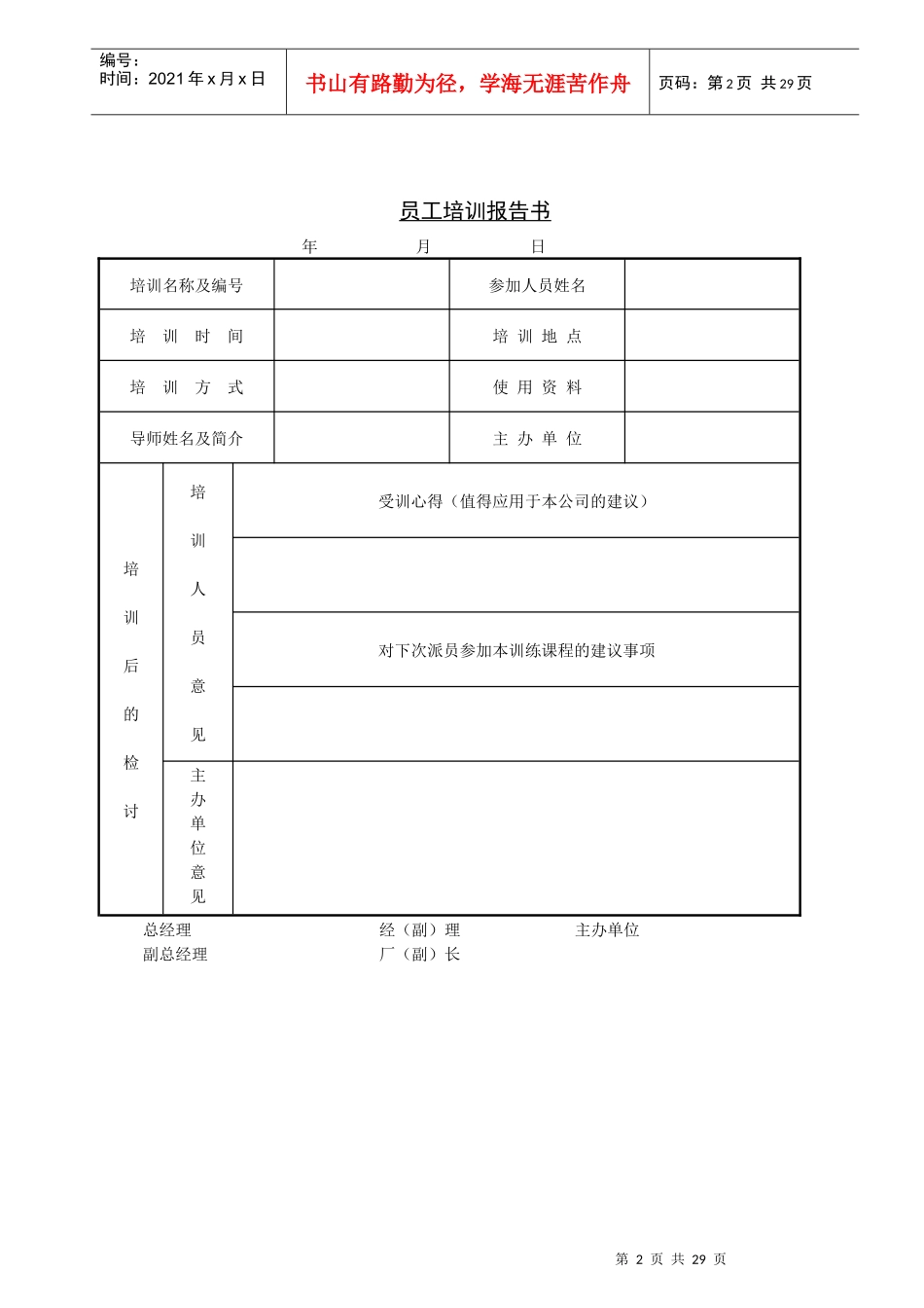 员工培训记录表_第2页