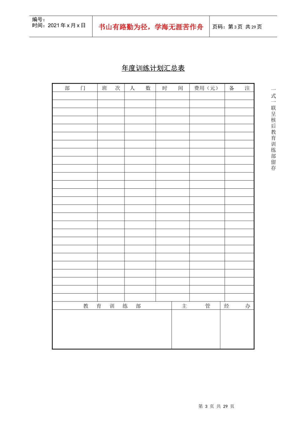 员工培训记录表_第3页