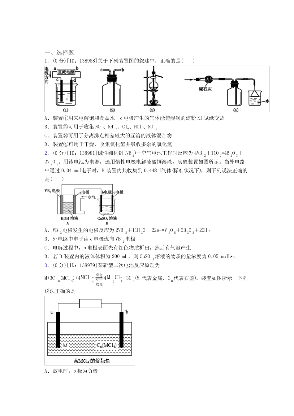 高中化学选修一第四章《化学反应与电能》检测题(答案解析)(26)_百度文..._第1页
