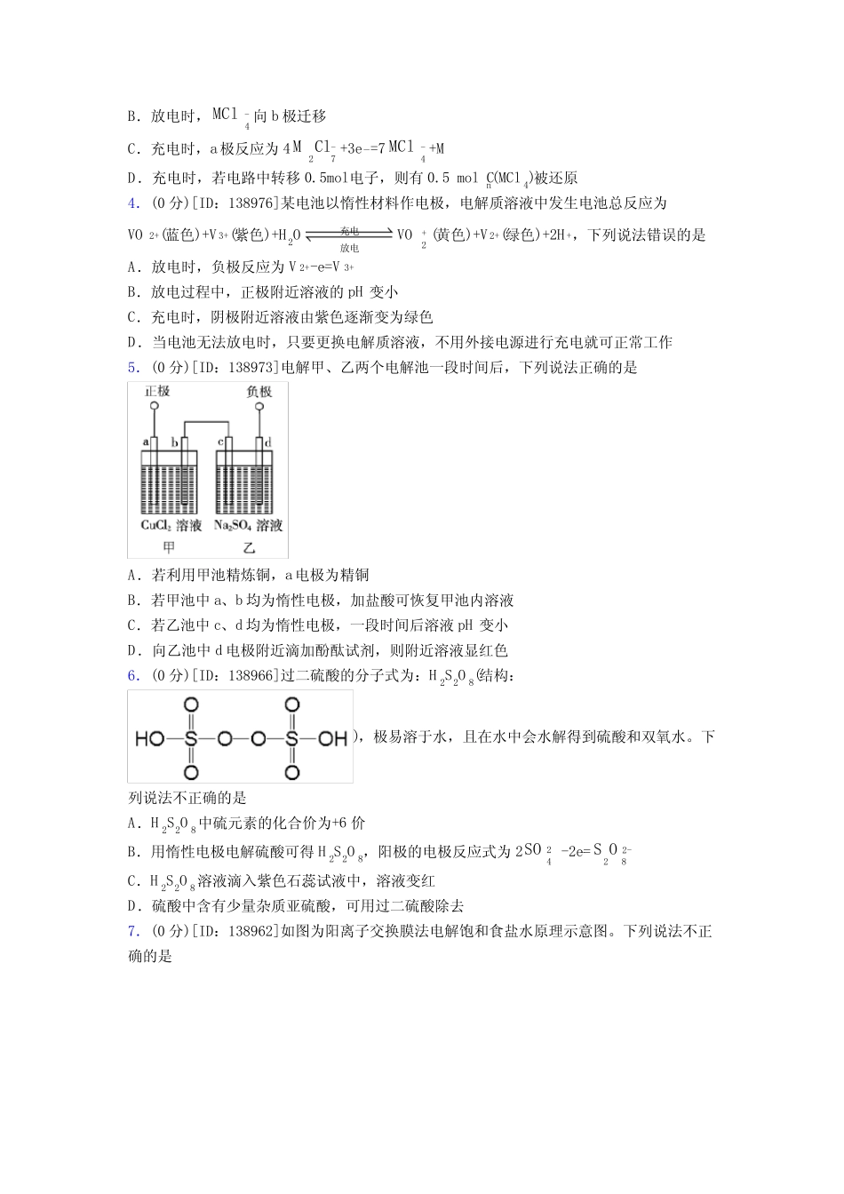 高中化学选修一第四章《化学反应与电能》检测题(答案解析)(26)_百度文..._第2页