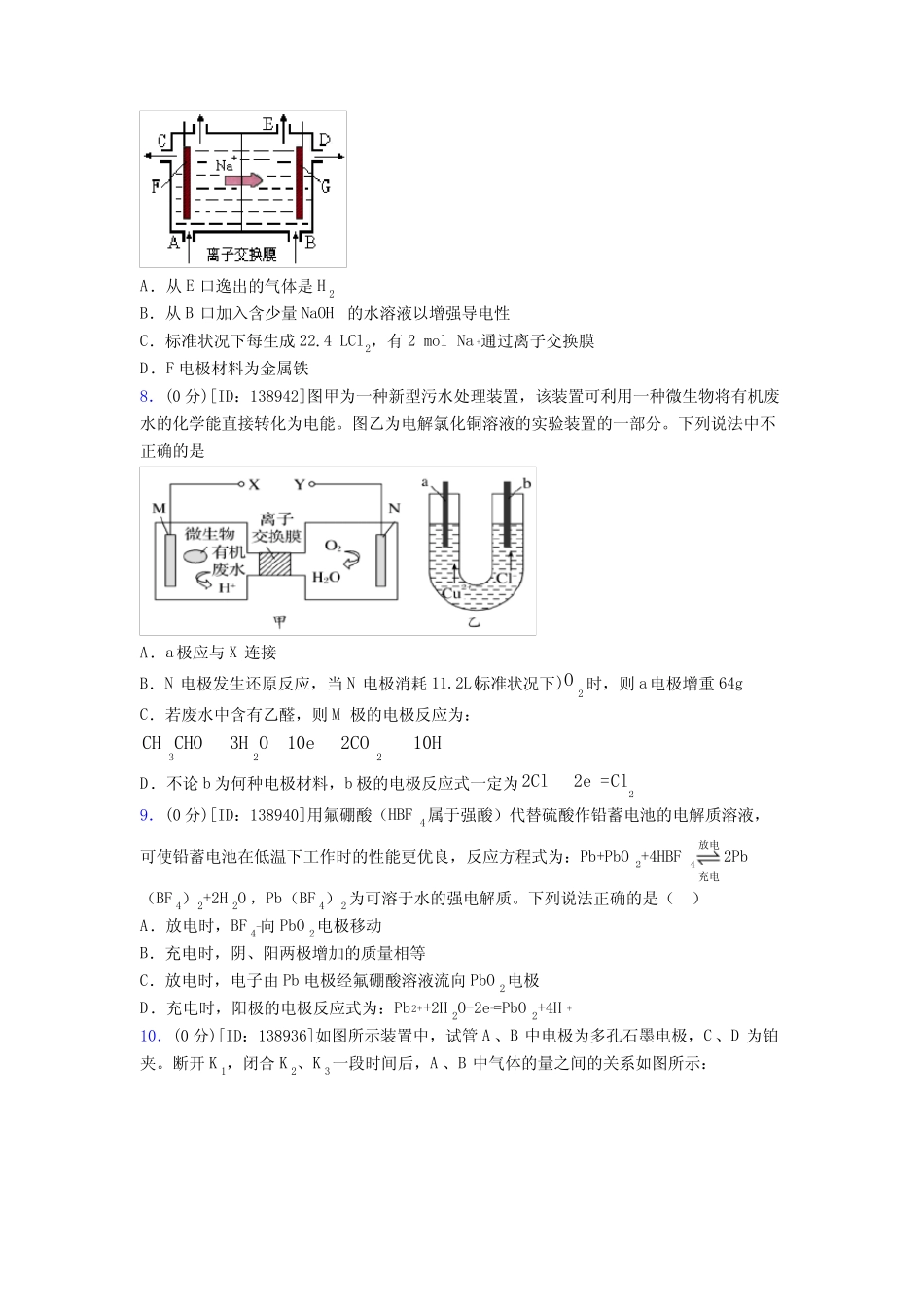 高中化学选修一第四章《化学反应与电能》检测题(答案解析)(26)_百度文..._第3页