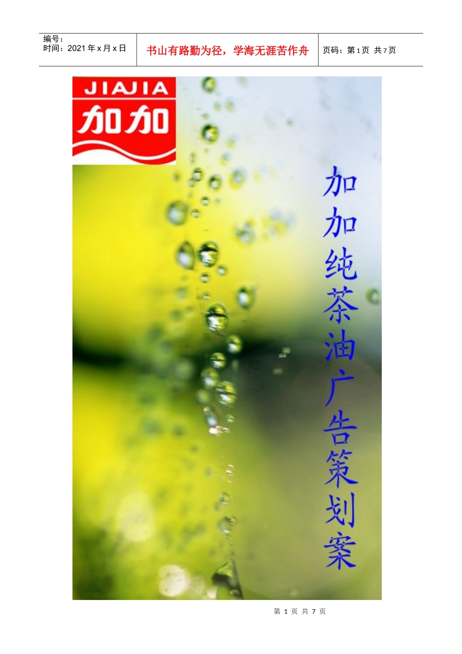 全国大学生广告大赛流程图_第1页