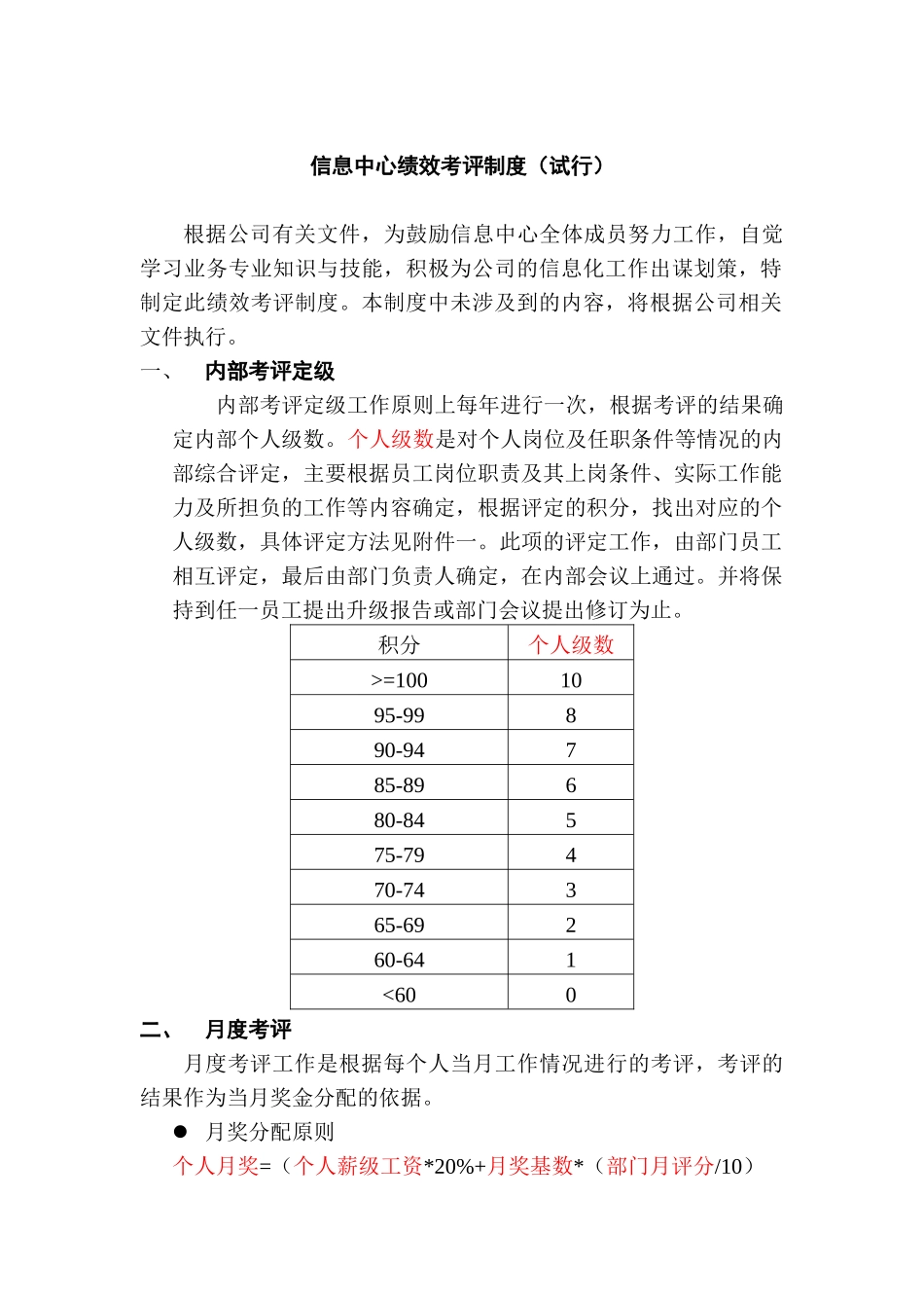信息中心绩效考评制度_第1页