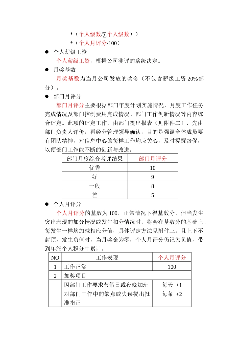 信息中心绩效考评制度_第2页