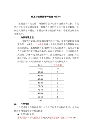 信息中心绩效考评制度