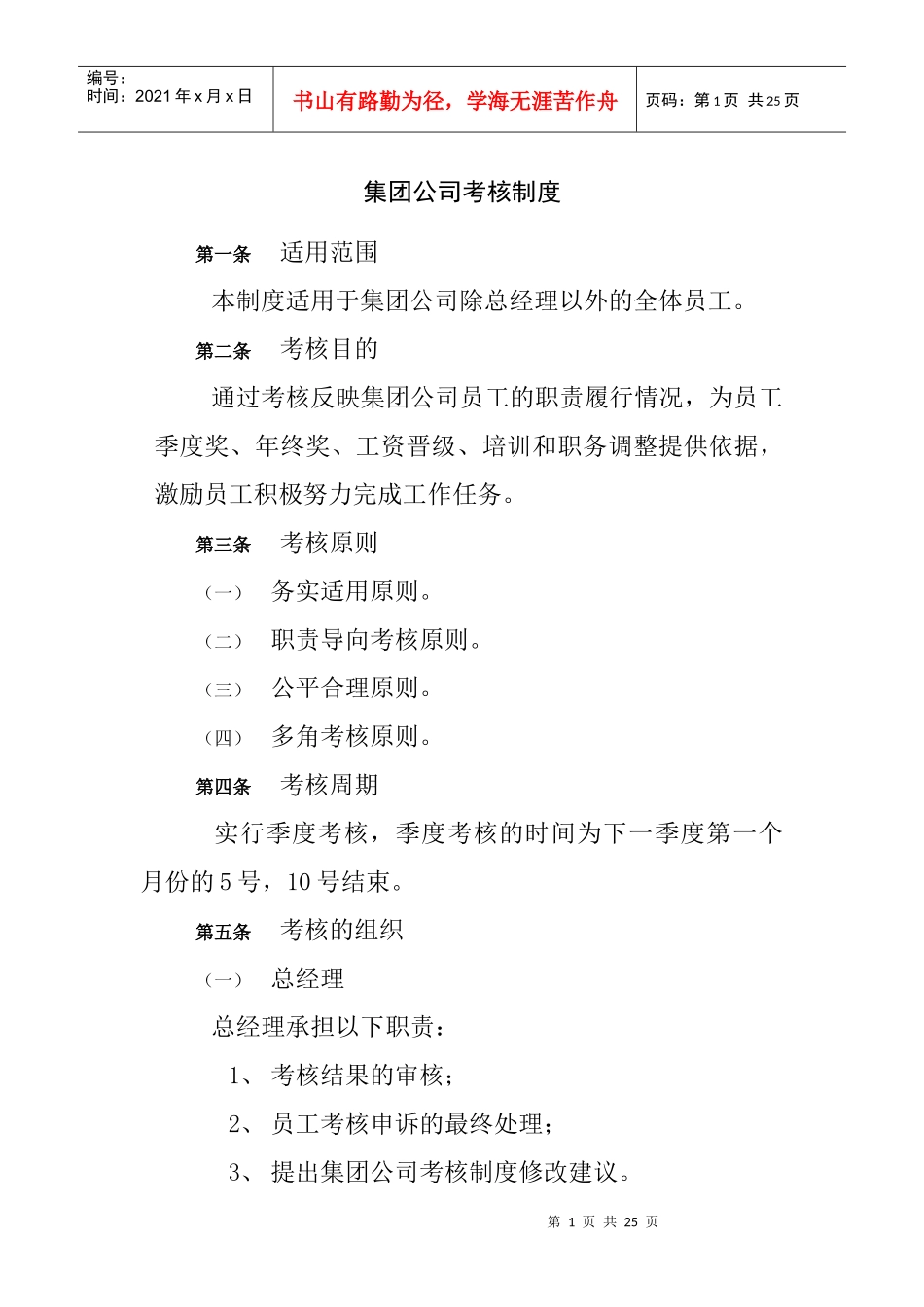 超越集团公司考核制度终稿_第2页
