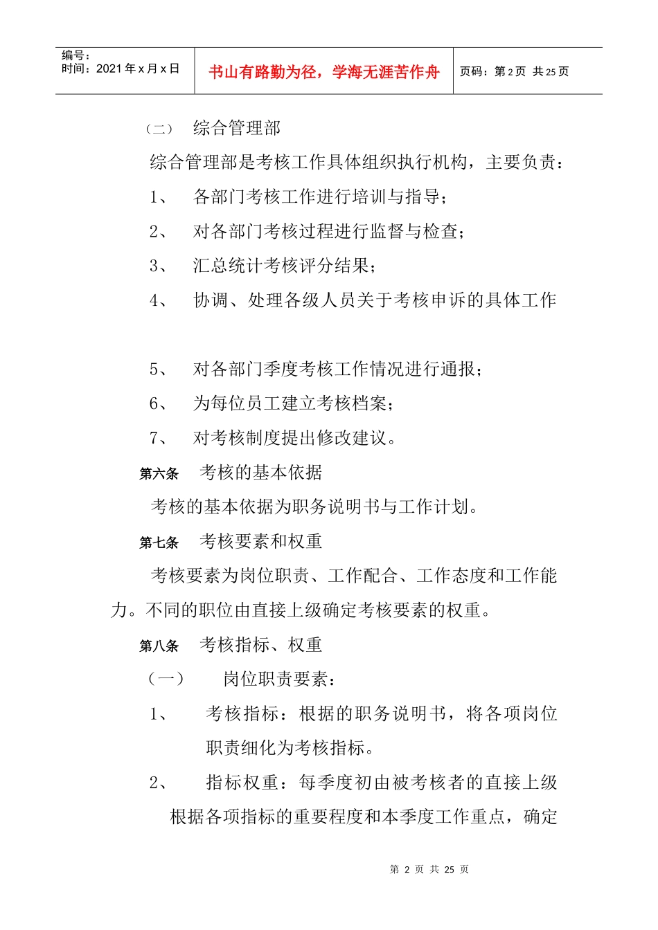 超越集团公司考核制度终稿_第3页