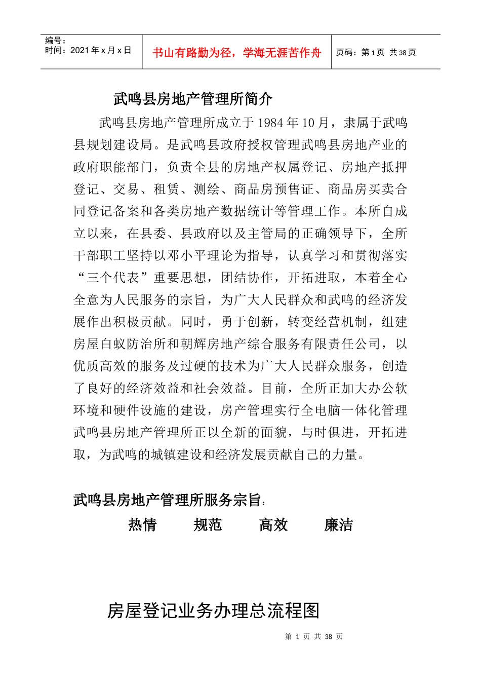 武鸣县业务办理流程图_第1页