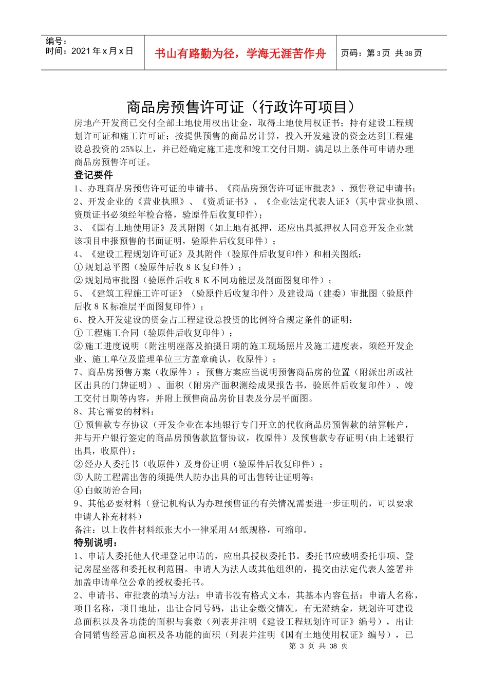 武鸣县业务办理流程图_第3页