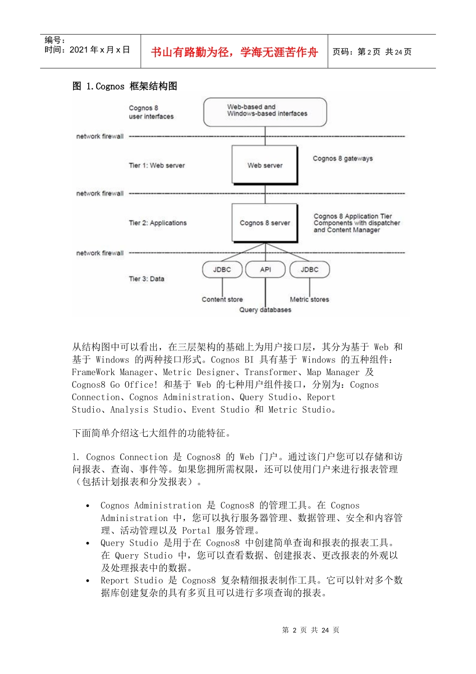 利用Cognos Report Studio 建立复杂企业报表_第2页
