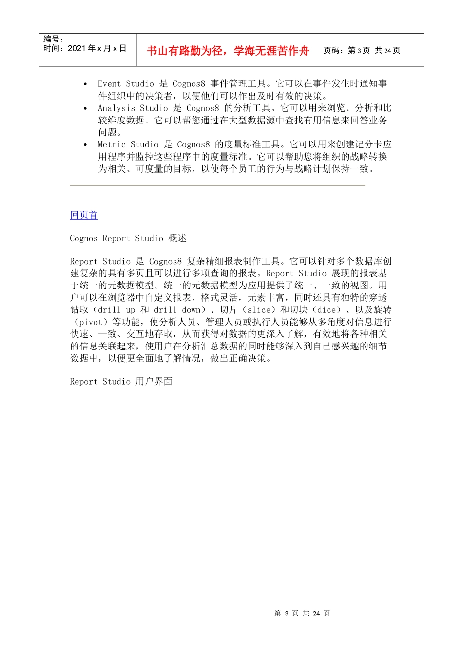 利用Cognos Report Studio 建立复杂企业报表_第3页