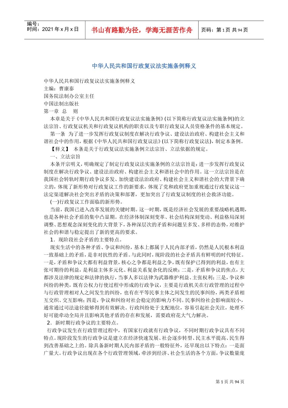 行政复议法实施条例释义_第1页