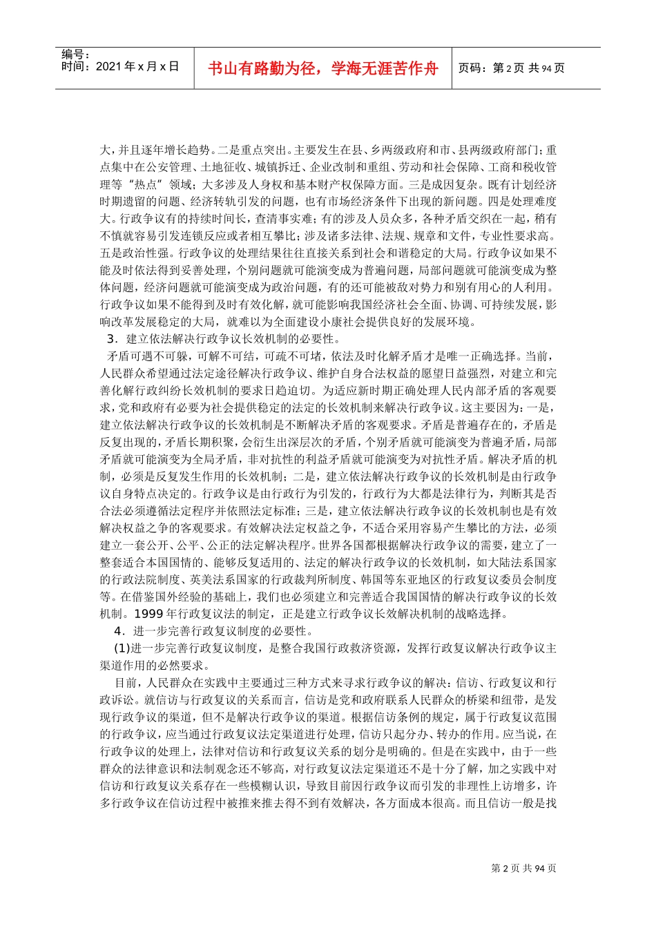 行政复议法实施条例释义_第2页