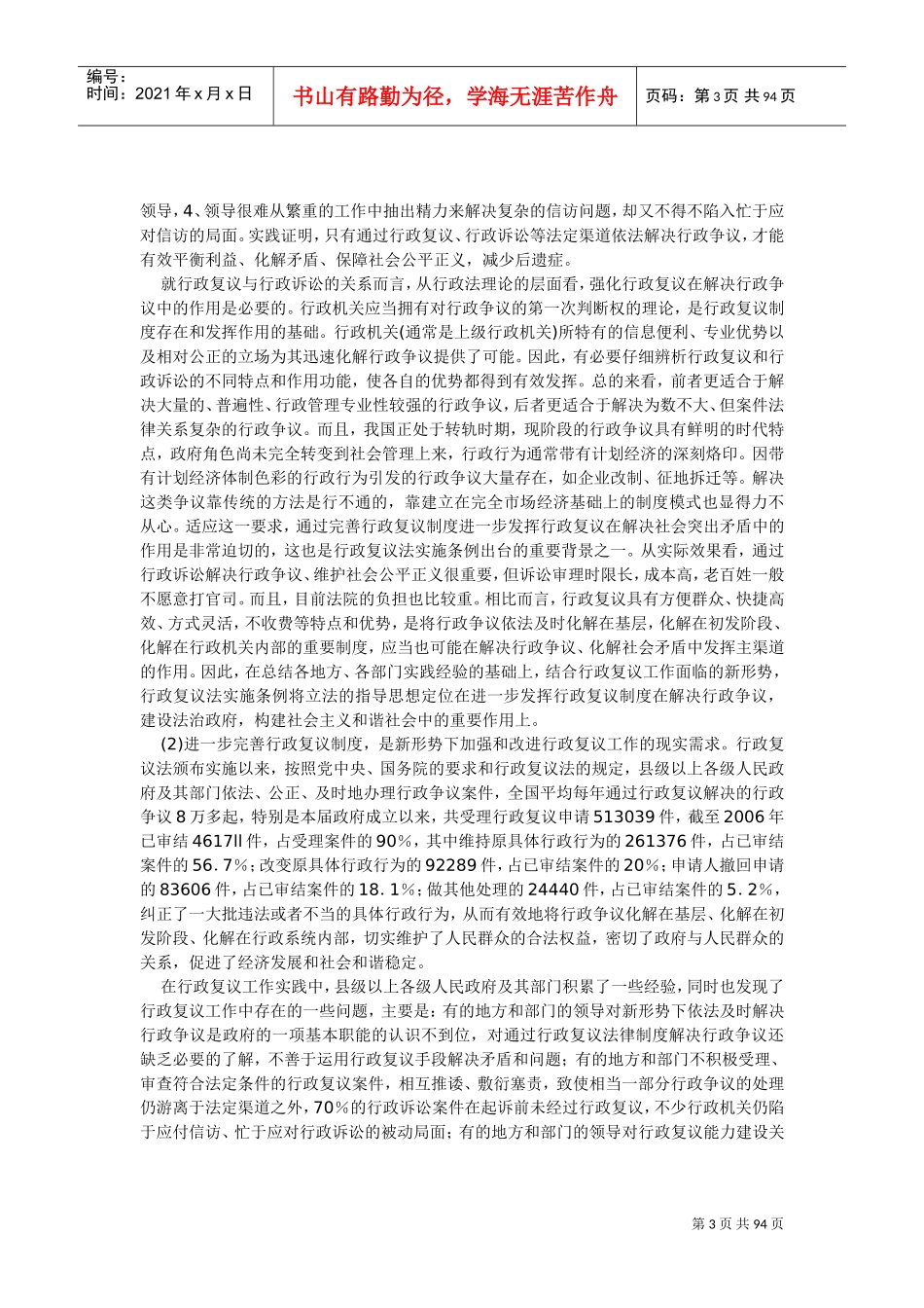 行政复议法实施条例释义_第3页