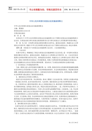 行政复议法实施条例释义