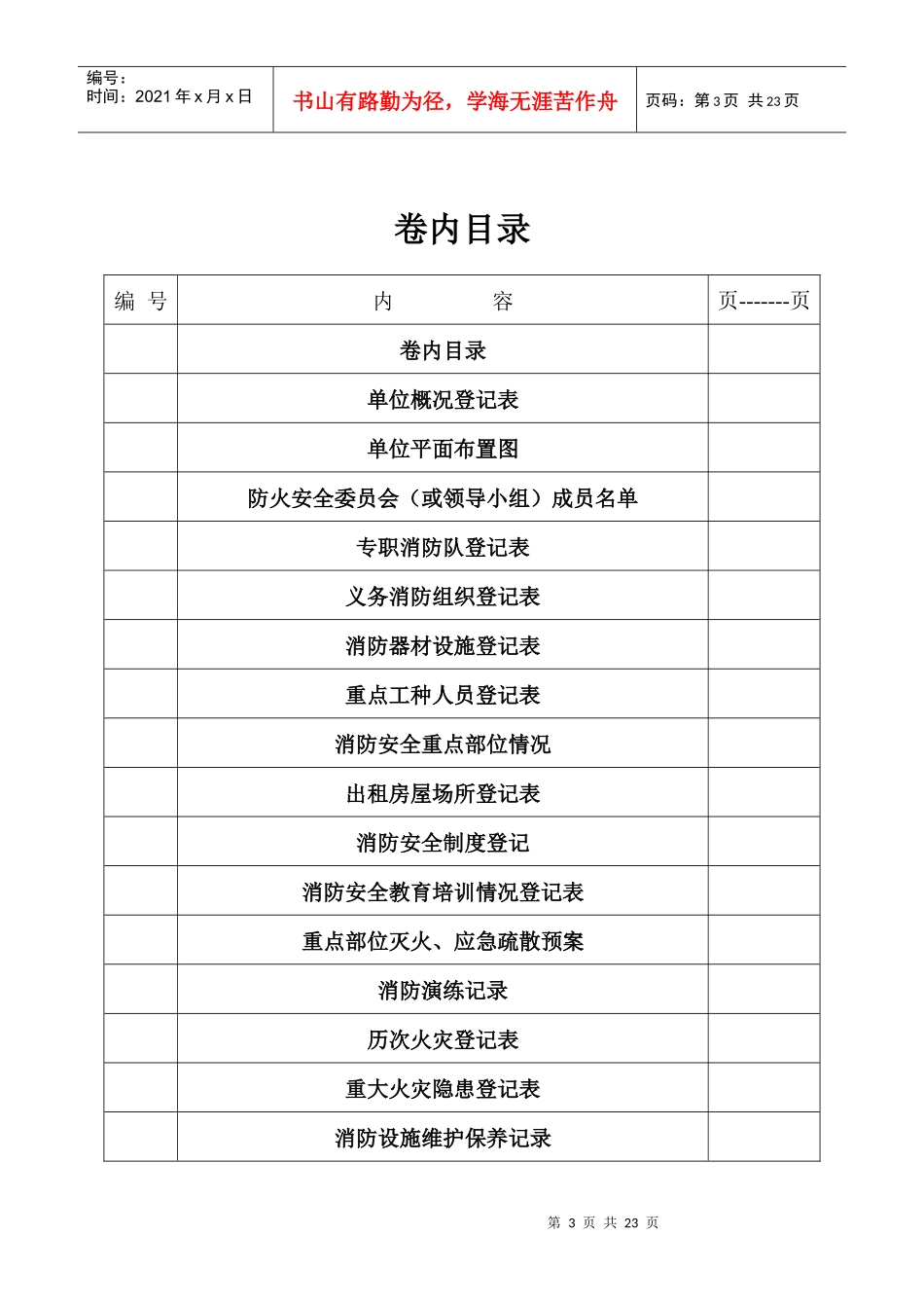 消防重点单位档案十八张表格doc-消防安全重点单位档案_第2页