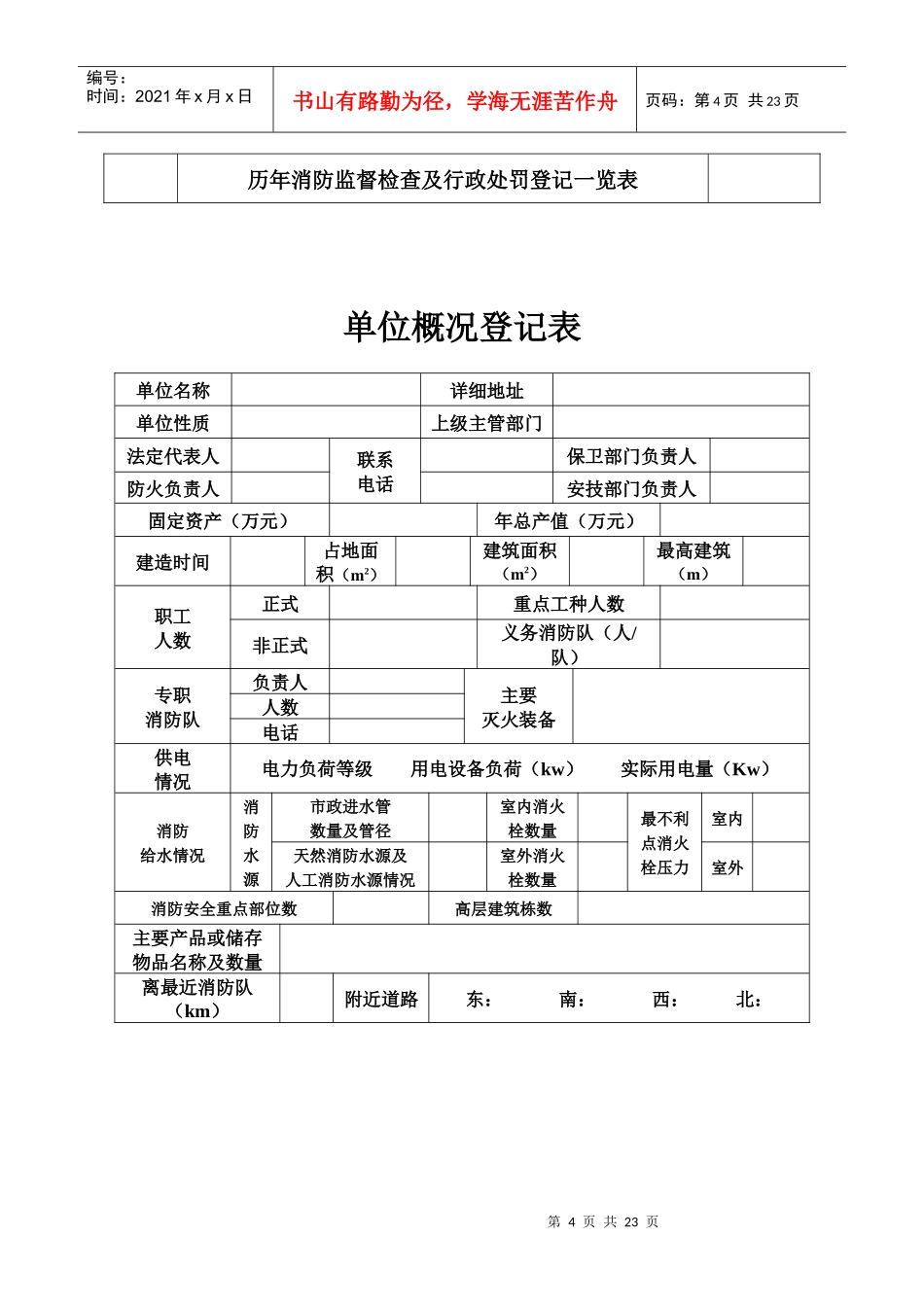 消防重点单位档案十八张表格doc-消防安全重点单位档案_第3页