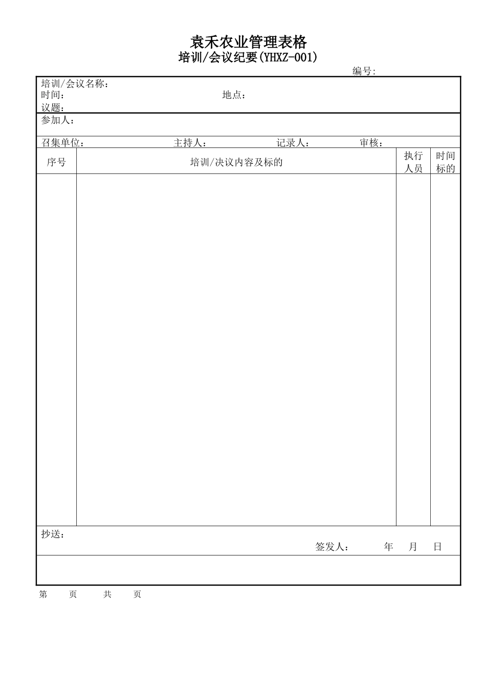 袁禾--管理表格(新)_第3页