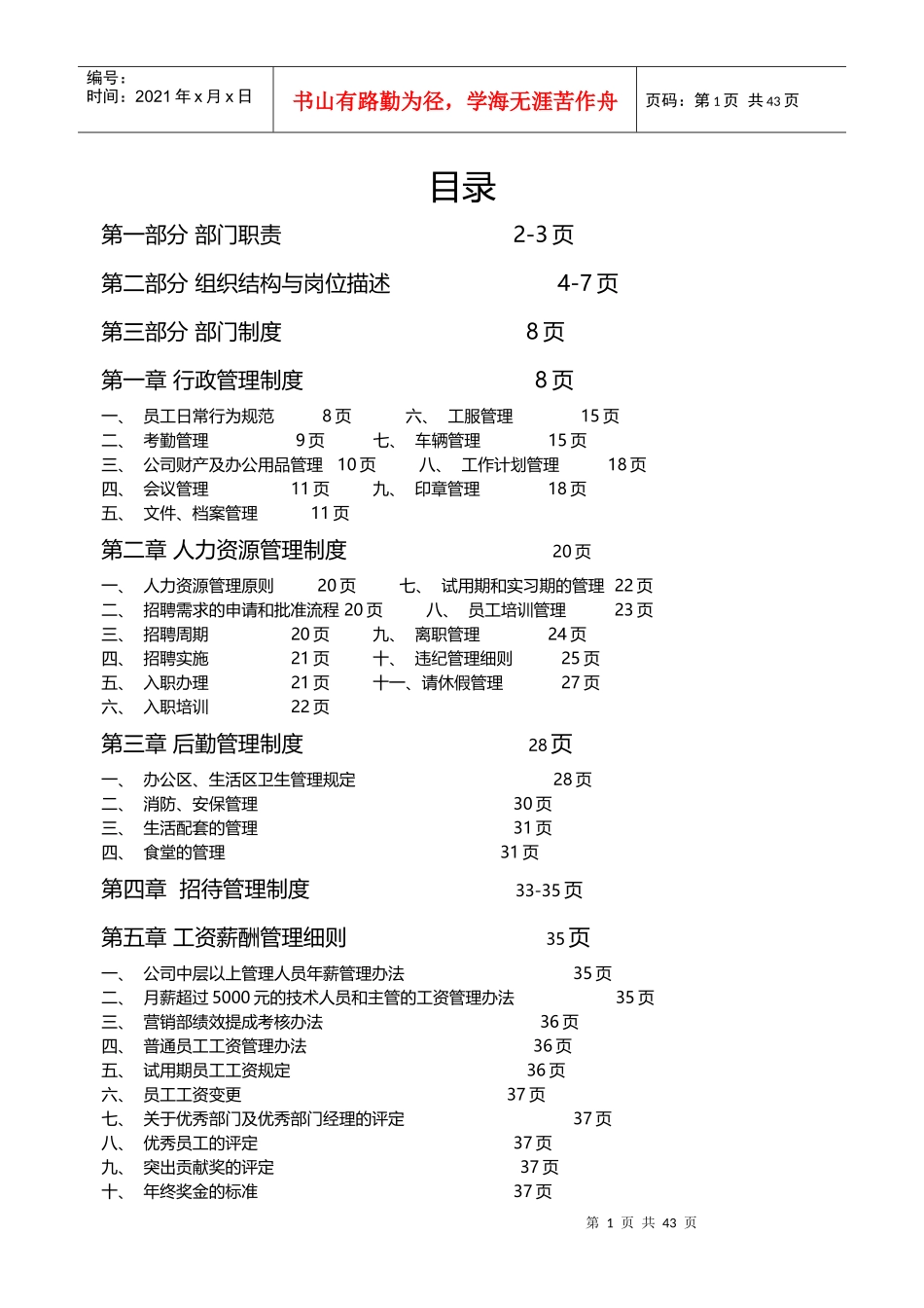 行政部制度最终67修编_第2页