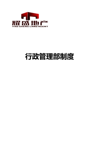 行政部制度最终67修编