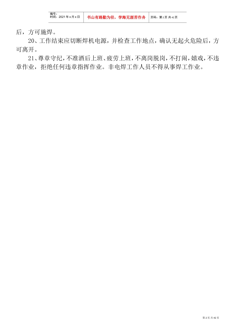 电焊工安全操作规程(DOC45页)_第2页