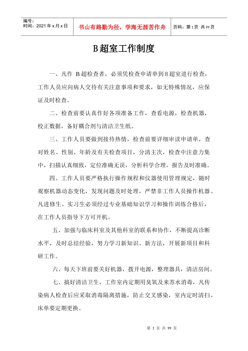 医院工作制度汇总_第1页