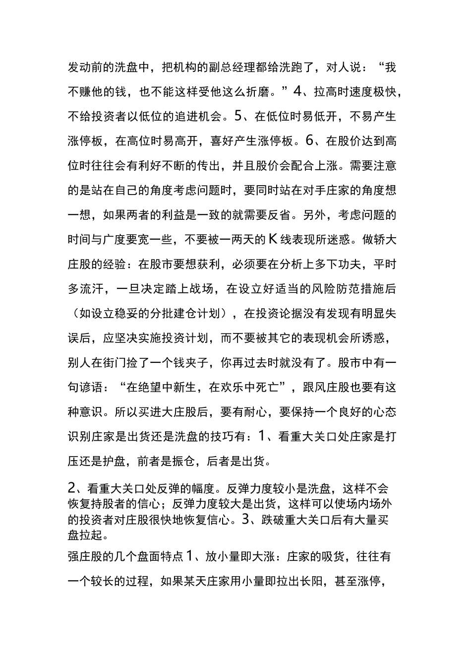 强庄股的特征_第2页